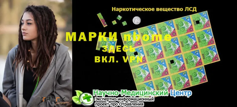 Марки NBOMe 1,8мг  закладка  Ревда 